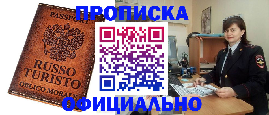 временная прописка в Жукове