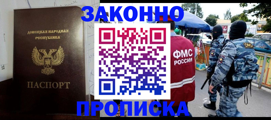 прописка паспорт в Жукове
