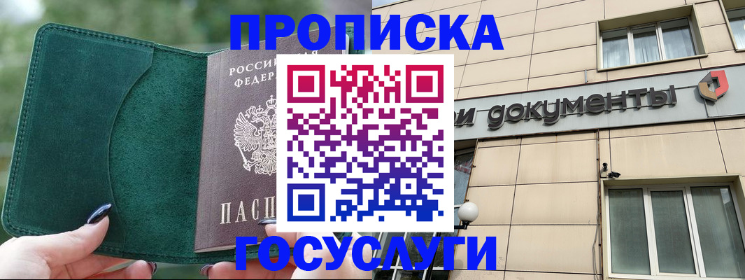 временная регистрация гарантия в Жукове